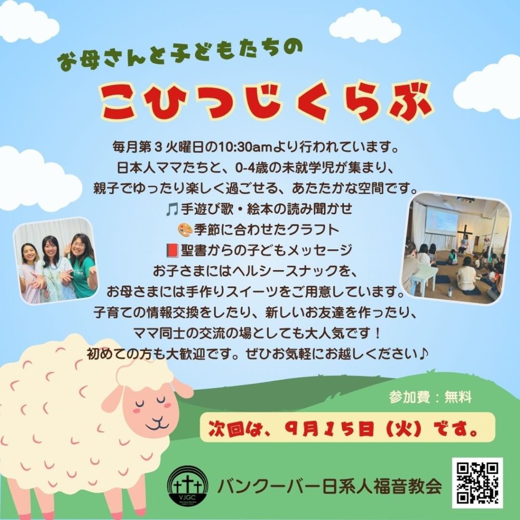 こひつじくらぶのチラシ